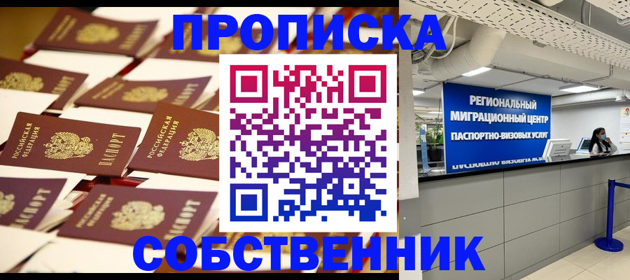 прописка в Нерчинске